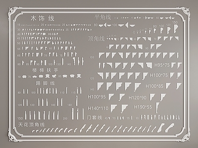 法式石膏线 角线 线条 踢脚线 顶角线 天花角线 套线 扶手 木饰线