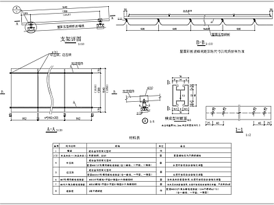 直立锁边彩钢瓦光伏支架设计图纸 施工图