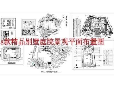 最新8个别墅庭院景观绿化平面布置图 施工图