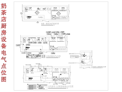 精品奶茶店厨房 施工图