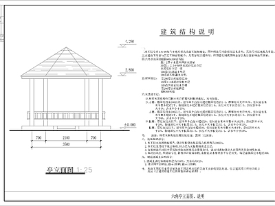 六角亭子节 施工图