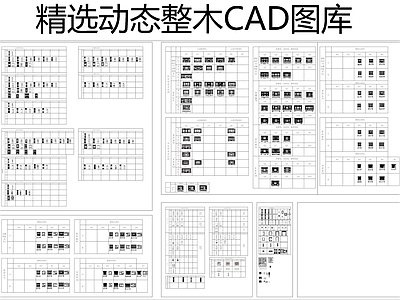 中式动态整木图块 图库