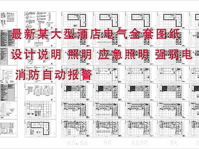 2024大型酒店电气室内 施工图