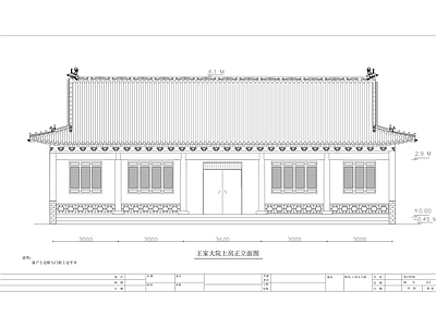 仿古四合院建筑 施工图