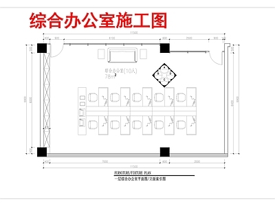 办公室室内 施工图