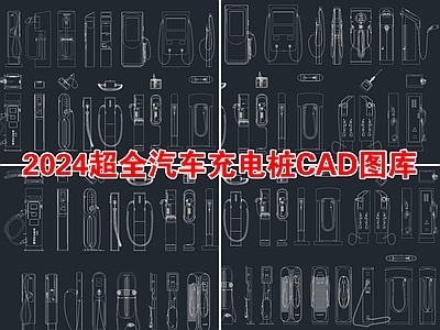 汽车充电桩充电站 图库