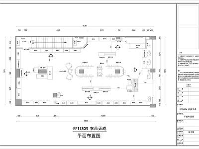 衣品天成服装 施工图