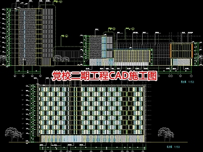 党校二期工程CAD 施工图