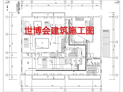 世博会建 施工图