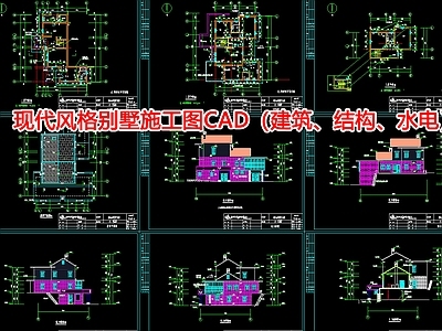 现代风格别墅 施工图