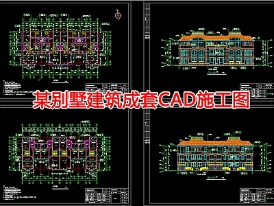 某别墅建筑 施工图