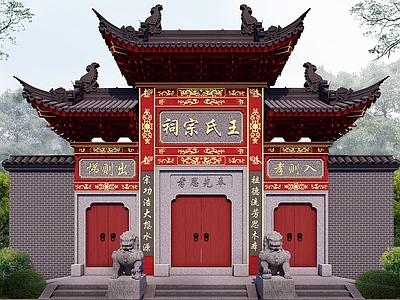 中式祠堂