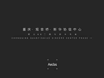 Aedas重庆观音桥 新华协信中心报建方案 效果图 施工图