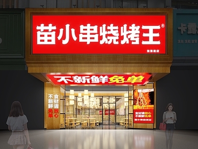 现代街边烧烤店