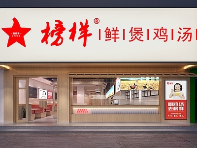 现代快餐店 街边店