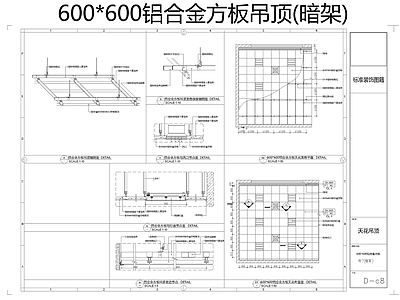 吊顶墙板等施工工艺节点专辑  建筑通用节点 建筑工程节点
