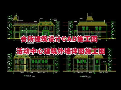 会所建筑 施工图 娱乐会所