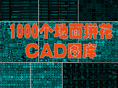 1000个地面拼花 图库 平面图块