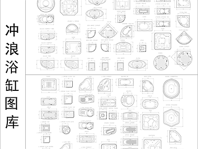 冲浪浴缸图库 施工图