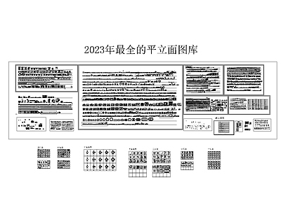 2023年平立面图库 施工图