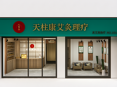 新中式中医理疗馆店铺