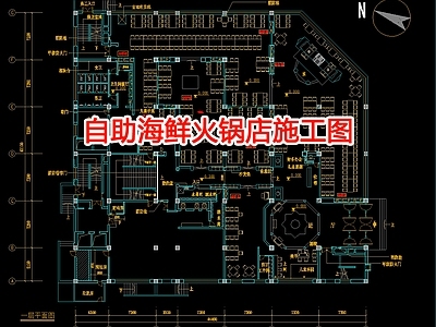自助海鲜火锅店室内 施工图