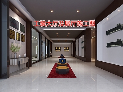 展厅室内 效果图 施工图