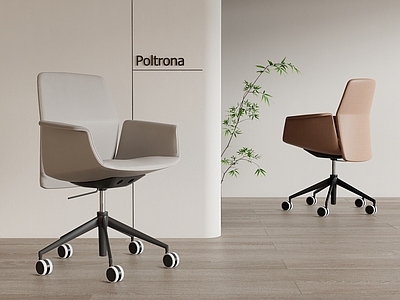 Poltrona现代办公椅 电脑椅 餐椅 休闲椅 有滑轮