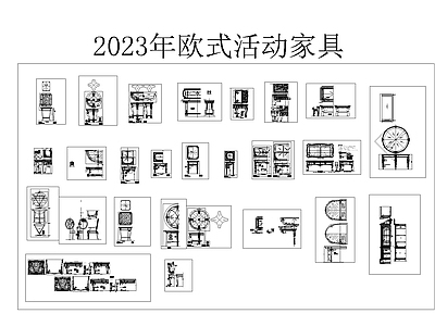 欧式活动柜大全 施工图