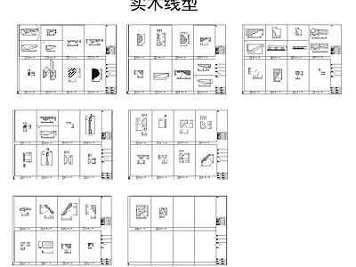 实木线型大样 图库 各式线条