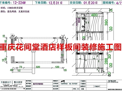 花间堂酒店样板间室内 施工图