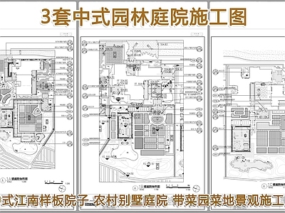 江南园林样板院子景观 施工图