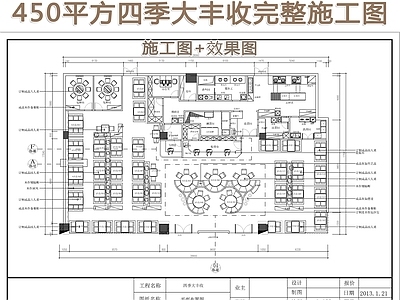 450平方四季大丰收餐厅完效果图 施工图