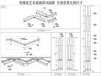 售楼处艺术玻璃屏风隔断 施工图