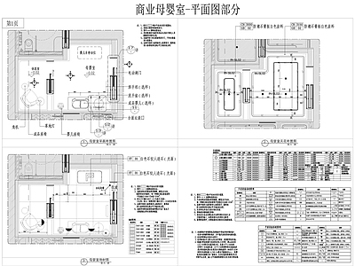 商业全套母婴室详图 含电动推拉做法大样 施工图 公共卫生间