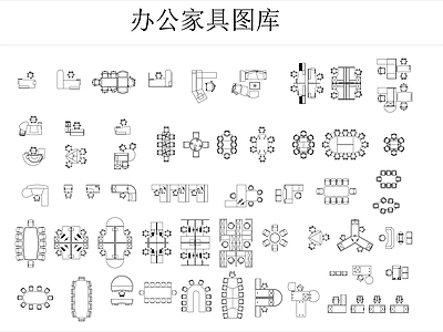 办公家具图库   办公家具图库