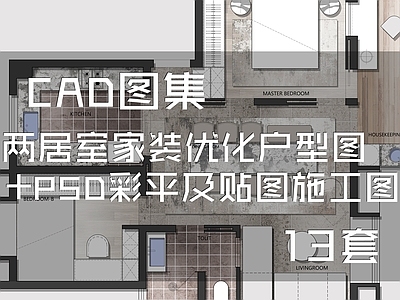 两居室室内家装优化户型图PSD彩平及贴图 平层