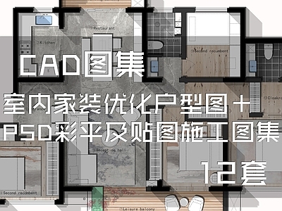 室内家装优化户型图 PSD彩平及贴图 平层