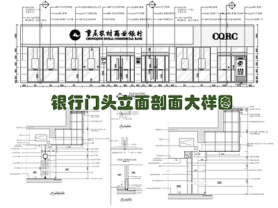 银行门头感应滑门卷闸门立面剖面节点 施工图