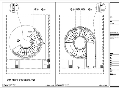 旋转楼梯节点 施工图