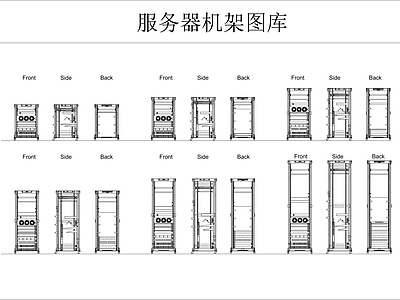 服务器机架图库 图库
