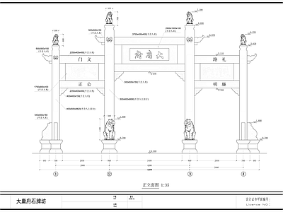 大庸府城牌坊 三孔 施工图