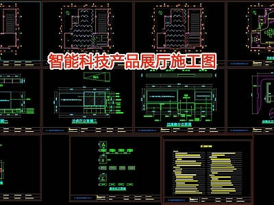 智能科技产品展 施工图