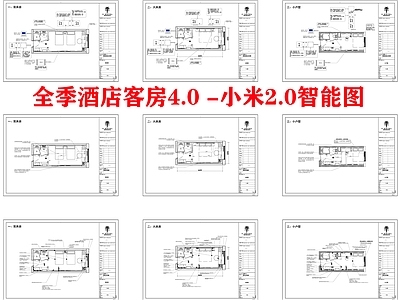 全季酒店 施工图