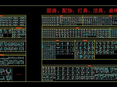 设计师必备超全图库 施工图 工装综合图库 工装图库
