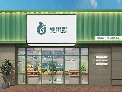 现代水果店