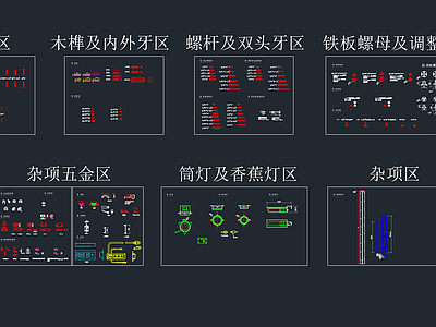 2024综合常用五金图库 施工图