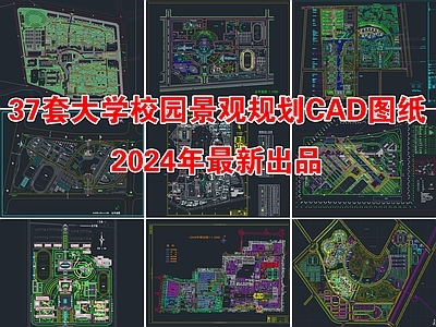 37套大学校园景观规划平面图 施工图 规划平面图
