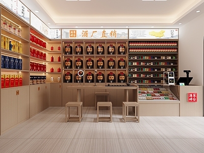 现代烟酒店