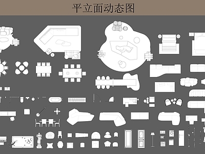 家具平立面动态图图块 施工图